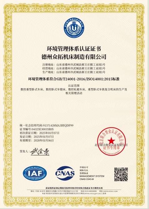 環(huán)境管理體系證書.jpg