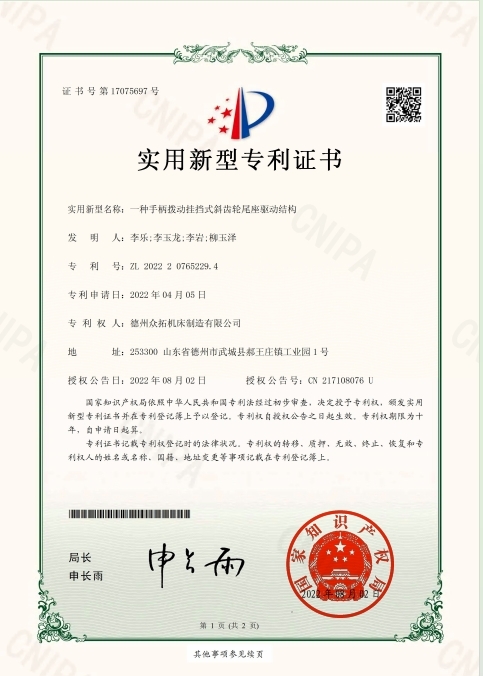 實用新型專利4.jpg