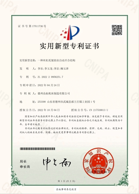 實用新型專利5.jpg